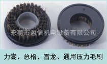 供應(yīng)鉆孔機(jī)/鑼機(jī)壓力腳毛刷 力嵩總格雪龍通用壓力毛刷_五金、工具_(dá)世界工廠網(wǎng)中國產(chǎn)品信息庫