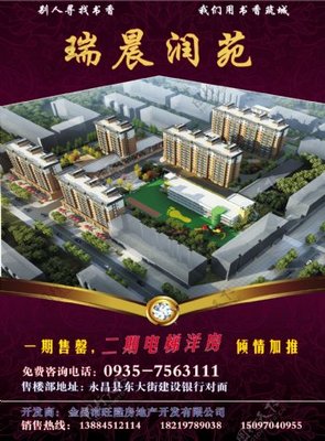 房地產(chǎn)彩頁 引領(lǐng)置業(yè)新風(fēng)尚的信息咨詢利器